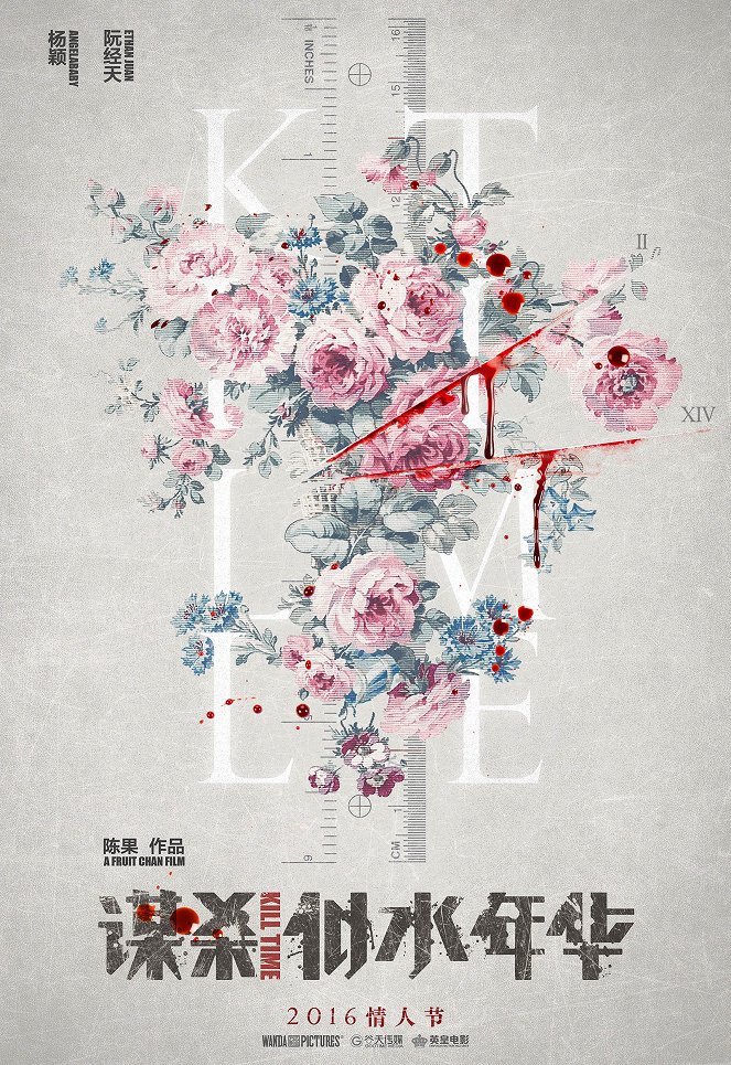 Mou sha shi shui nian hua - Affiches