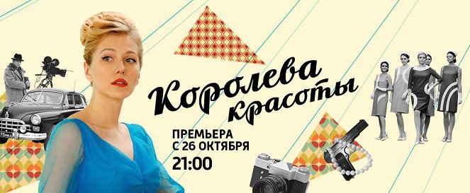 Koroleva krasoty - Plakáty