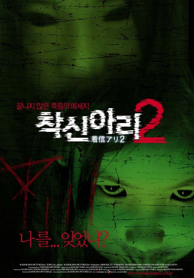 One Missed Call 2 - Posters