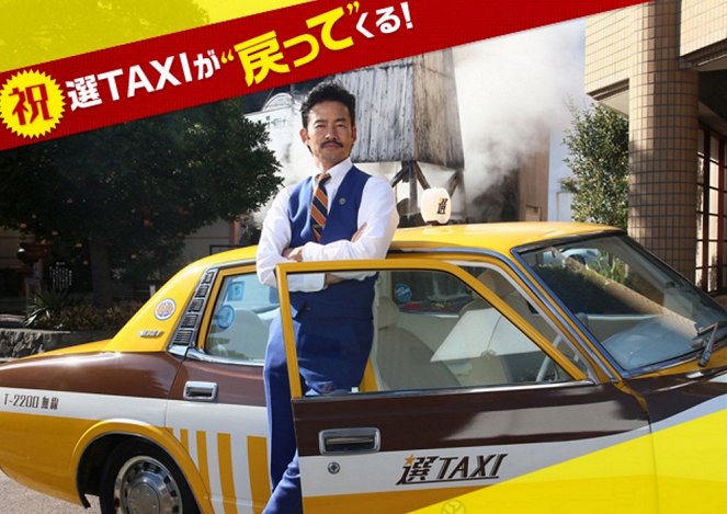 Sutekina Sen Taxi Special - Carteles