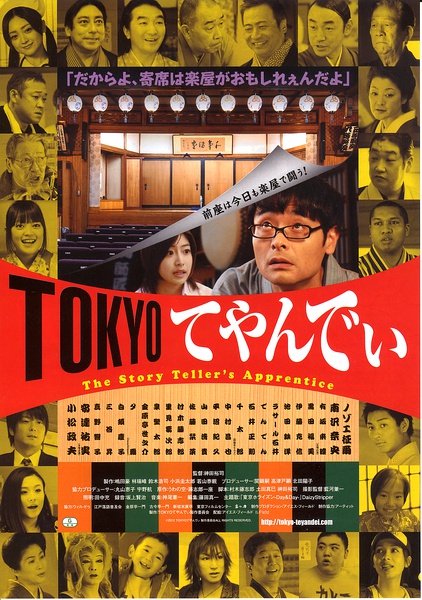 Tokyo Teyande The Story Teller's Apprentice - Cartazes