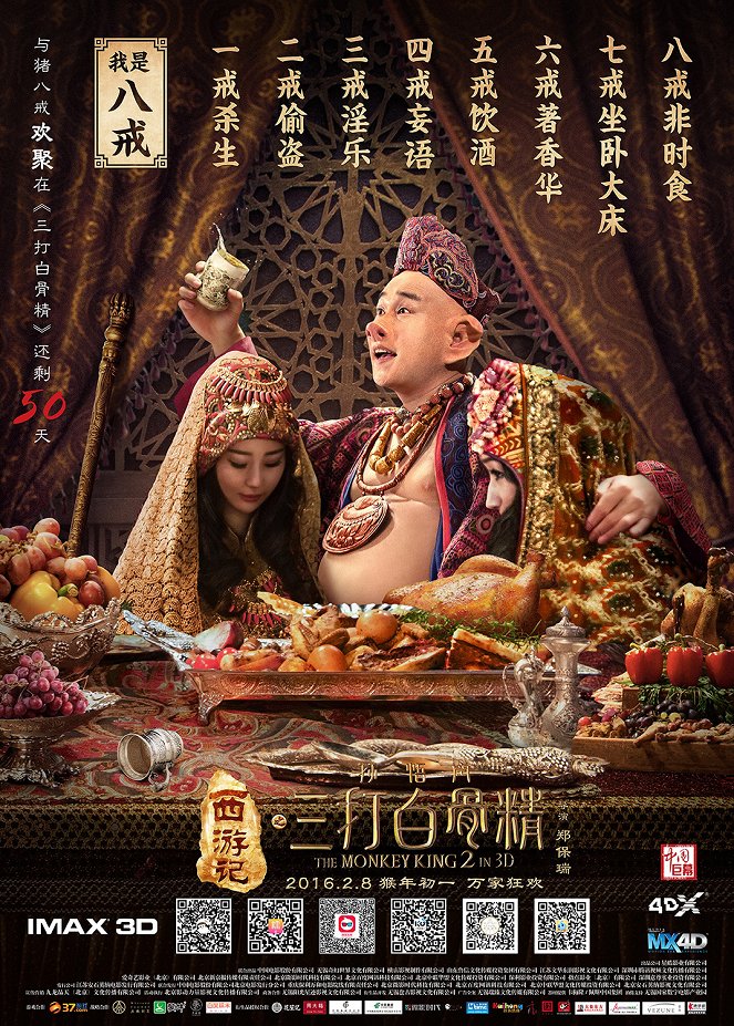 The Monkey King 2 - Affiches