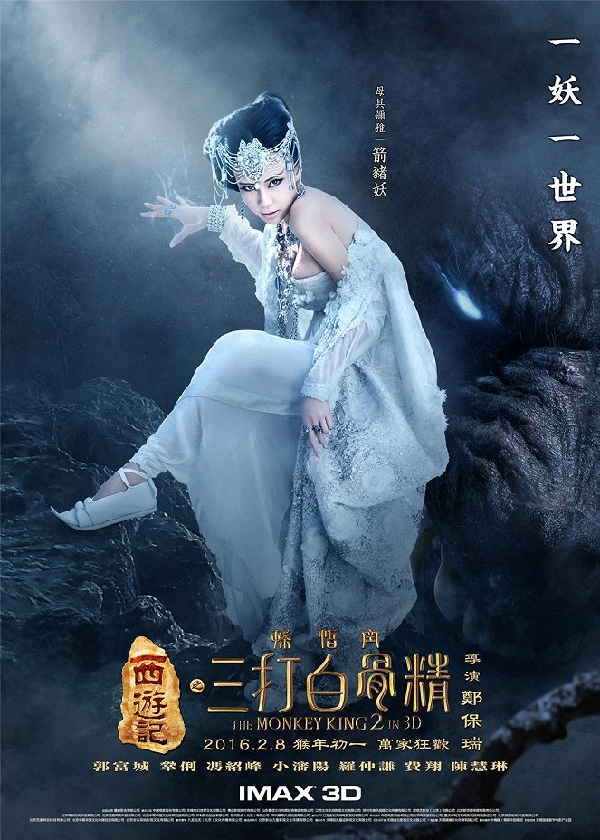 The Monkey King 2 - Affiches