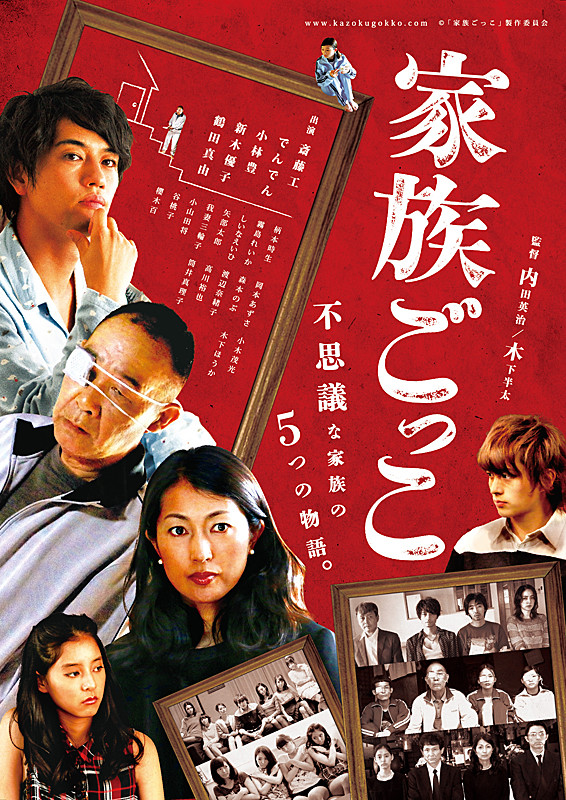Kazoku Gokko - Plakáty