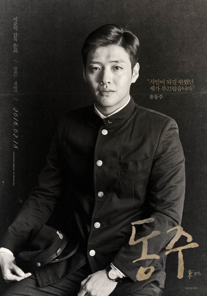 Dongju: The Portrait of a Poet - Posters