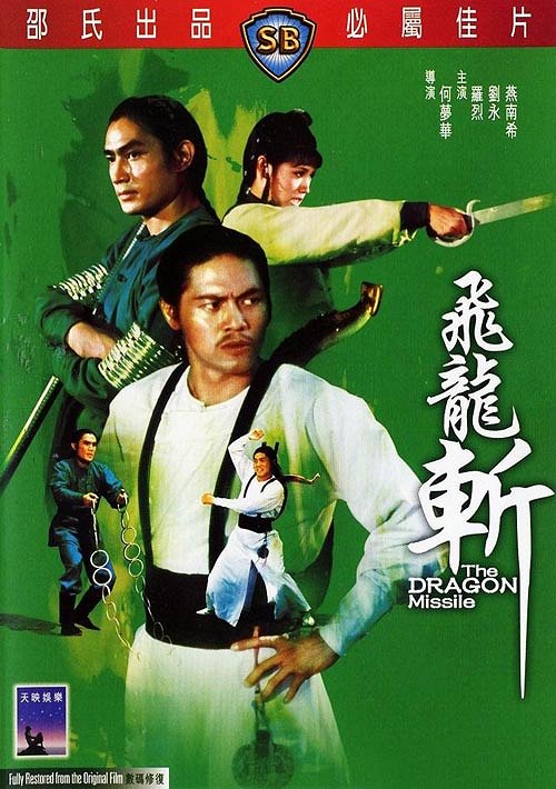 Fei long zhan - Plakátok