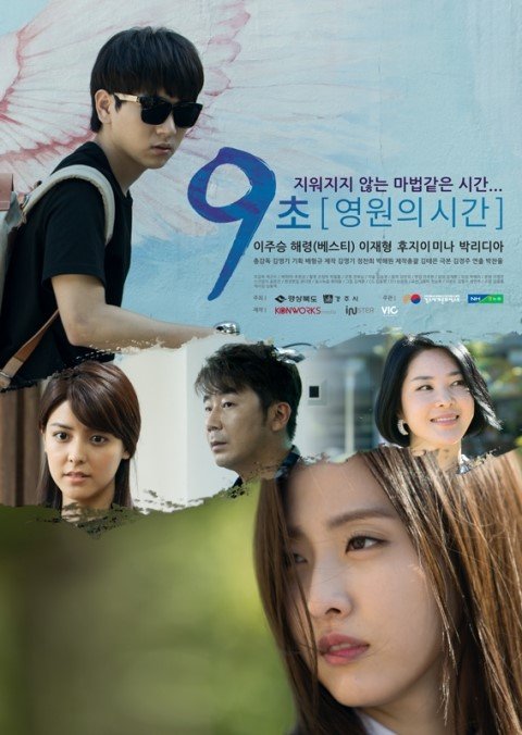 9choyeongwoneui sigan - Plakátok