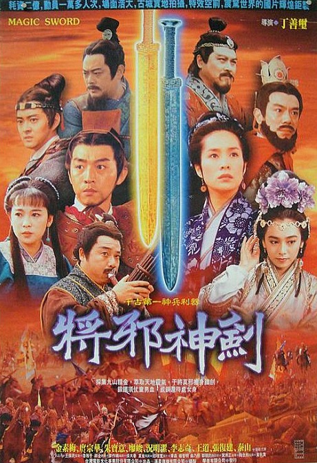 Jiang xie shen jian - Posters