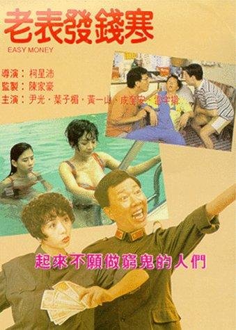 Xian guang wei lai quan - Posters