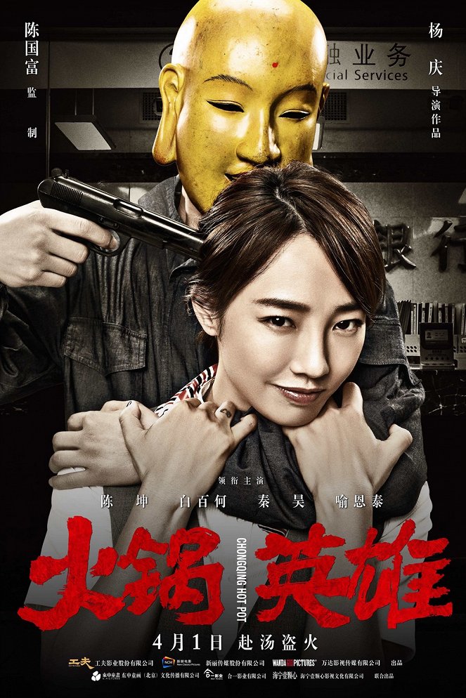 Huo guo ying xiong - Plakate