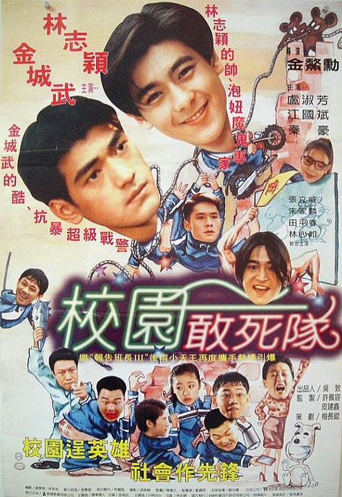 Xue xiao ba wang - Plakate