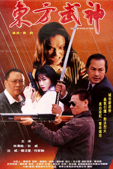 Dong fang wu shen - Posters