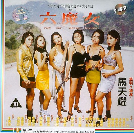Shen Zhen gong lu qiang che sha ren an zhi: Liu mo nu - Posters
