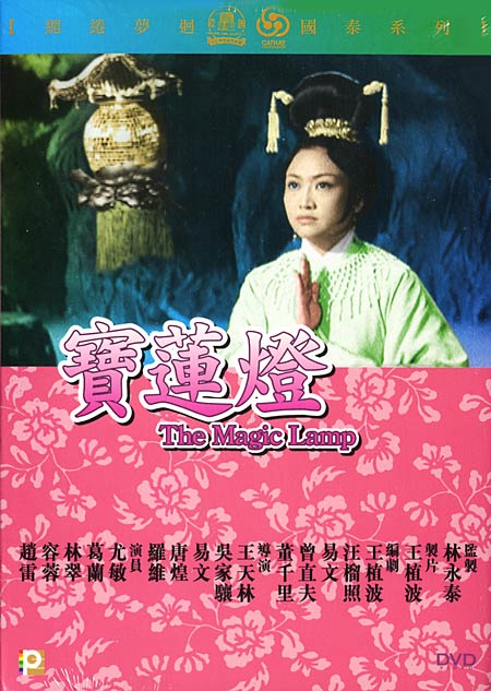 Bao lian deng - Plakátok