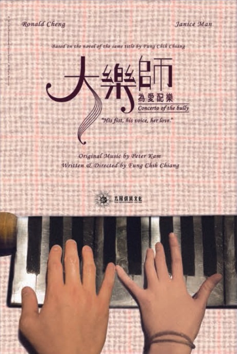 Da yue shi Wei ai pei yue - Affiches