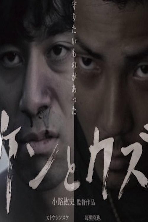 Ken and Kazu - Posters