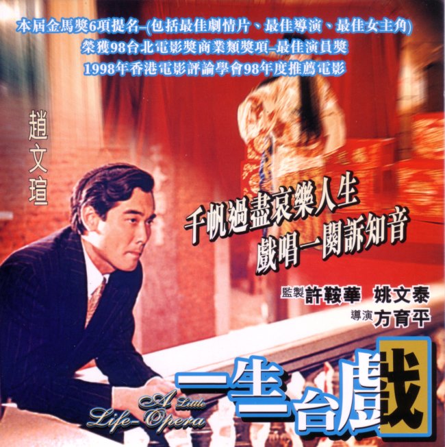 Yi sheng yi tai xi - Posters