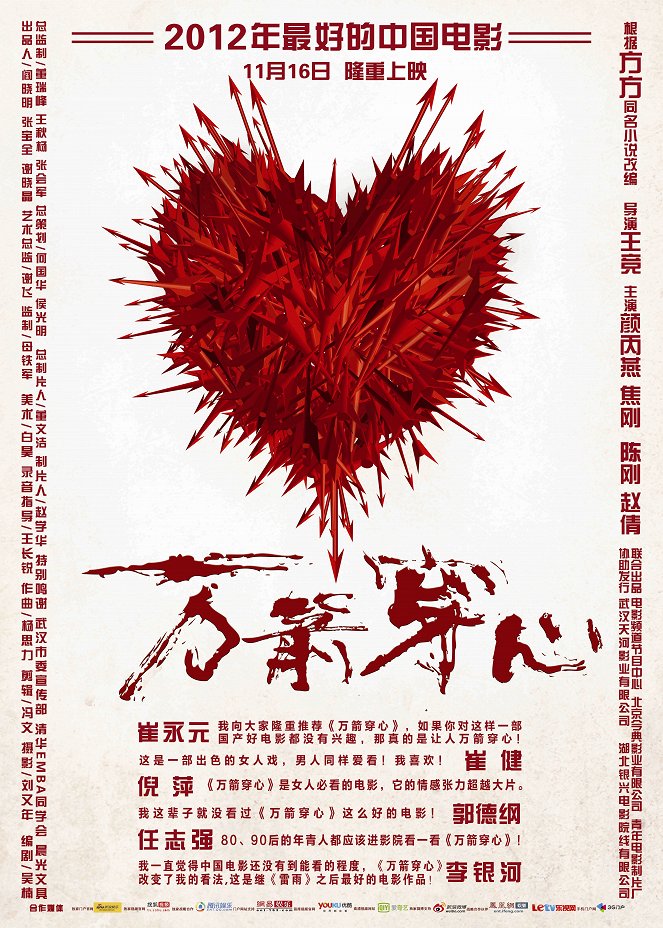 Wan jian chuan xin - Plakate