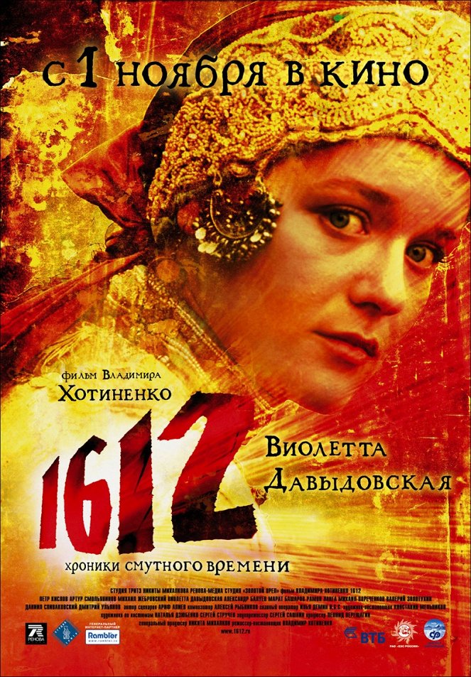 Rok 1612 - Plakaty