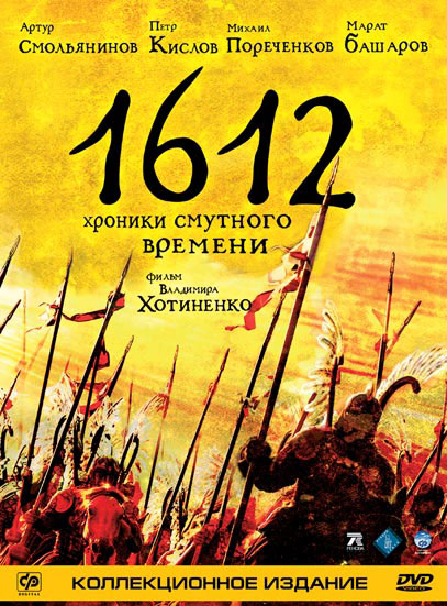1612: Útok križiakov - Plagáty