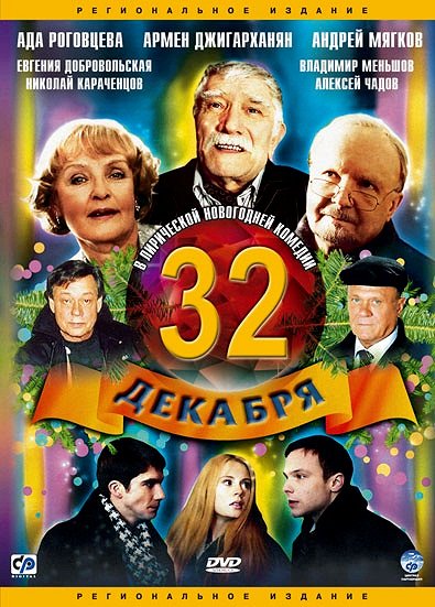 32-e děkabrja - Plakaty