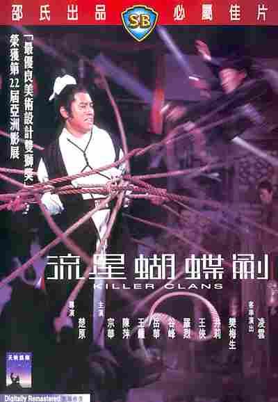 Liu xing hu die jian - Plakátok
