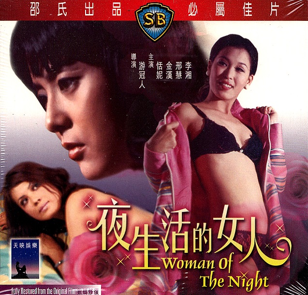 Woman of the Night - Posters