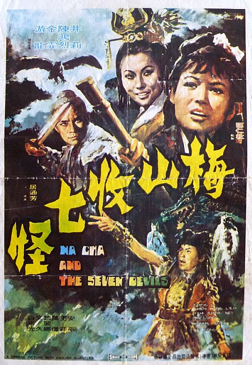 Mei shan shou qi guai - Plakáty