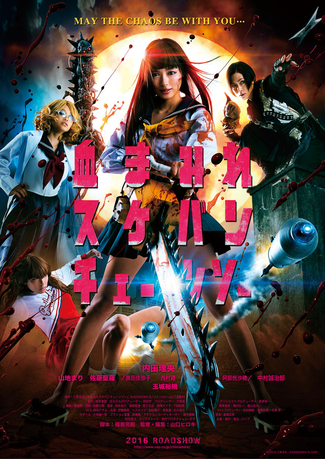 Čimamire Sukeban Chainsaw - Plakaty