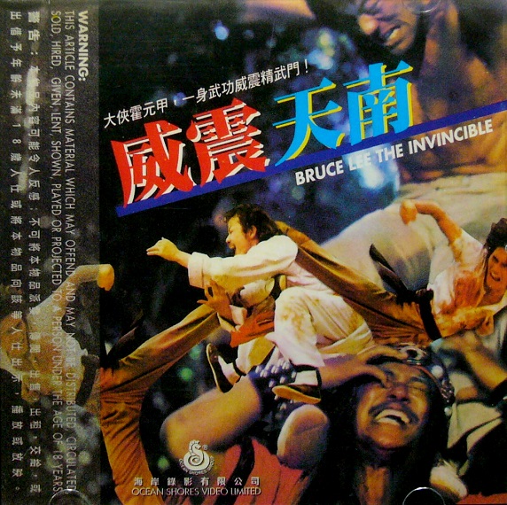 Bruce Li: The Invincible - Posters