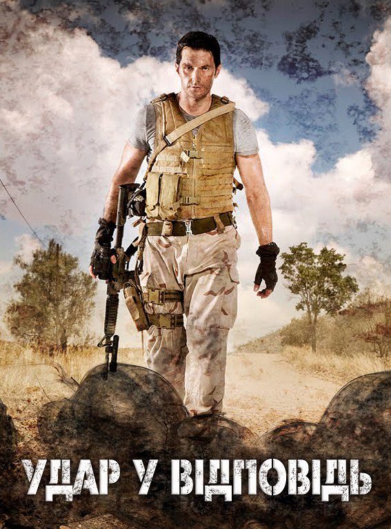 Strike Back - Origins - Posters