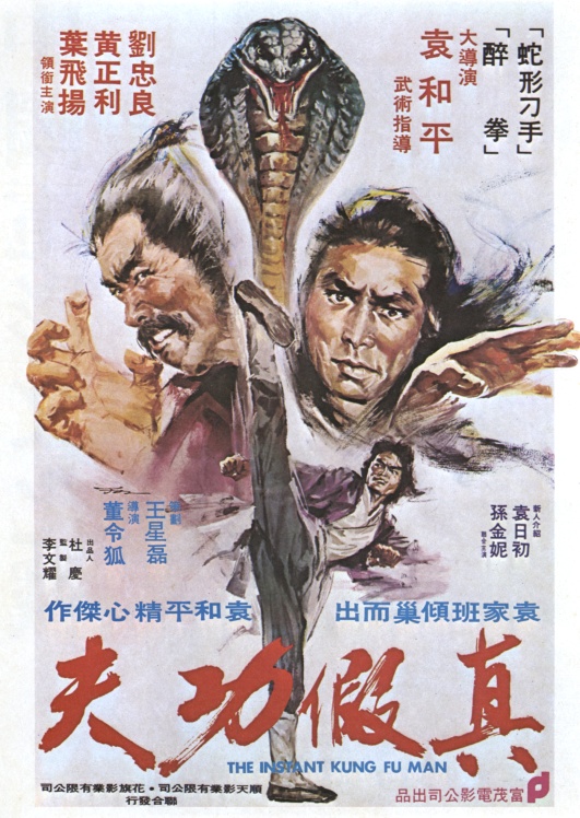 The Instant Kung Fu Man - Posters