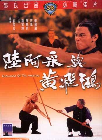 Liu A-Cai yu Huang Fei-Hong - Plakáty