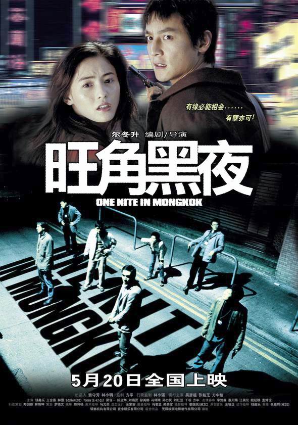 One Night in Mongkok - Posters