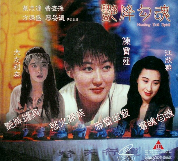 Yan jiang gou hun - Plakáty