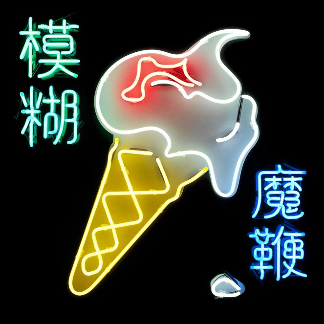 Blur - The Magic Whip: Made in Hong Kong - Affiches