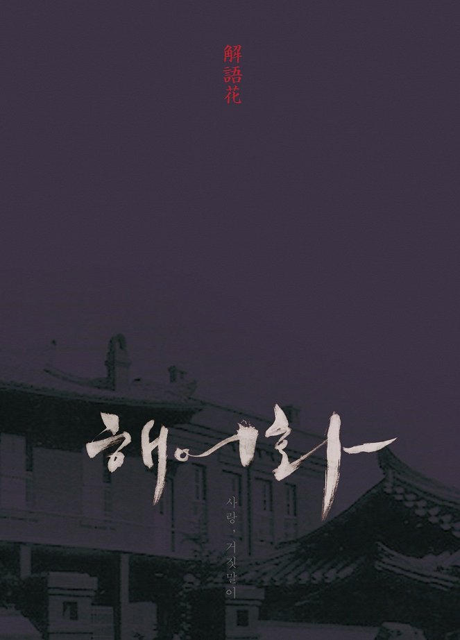 Love, Lies - Posters