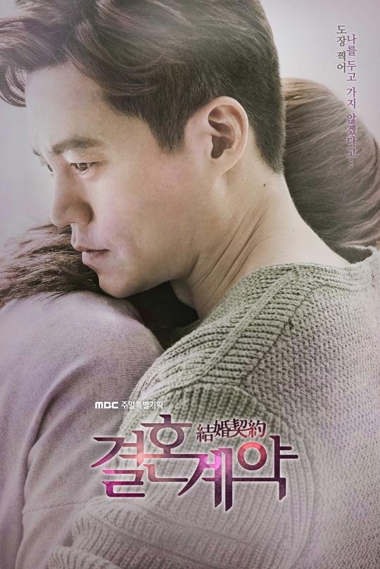Marriage Contract - Posters