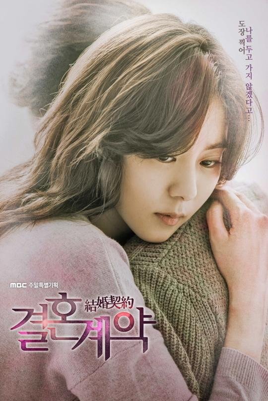 Marriage Contract - Posters