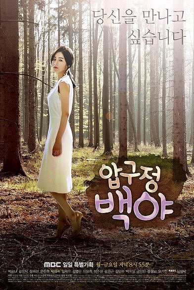 Abgujeong baekya - Posters