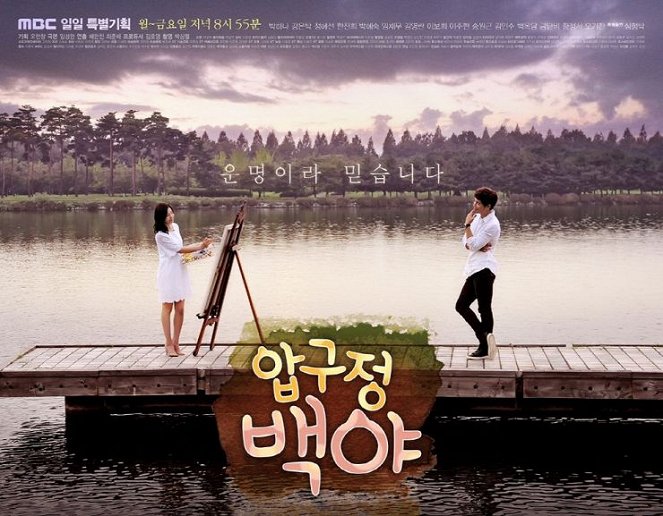 Abgujeong baekya - Plakátok