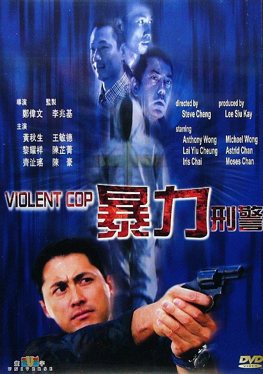 Violent Cop - Posters