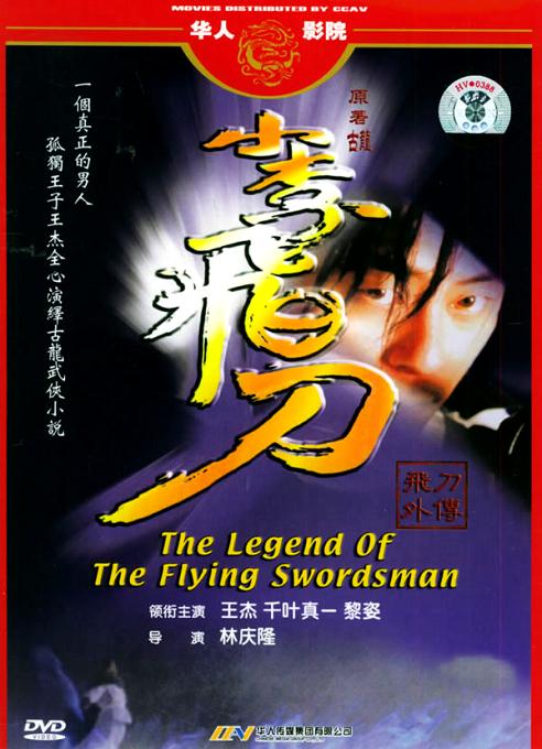 The Legend of the Flying Swordsman - Affiches