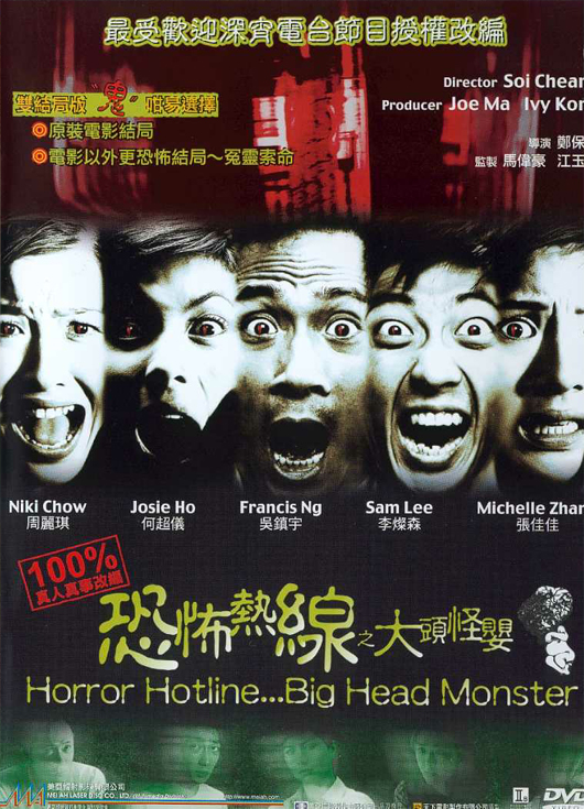 Horror Hotline... Big Head Monster - Posters