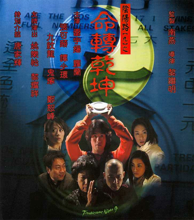 Yin yang lu jiu zhi ming zhuan qian qun - Posters