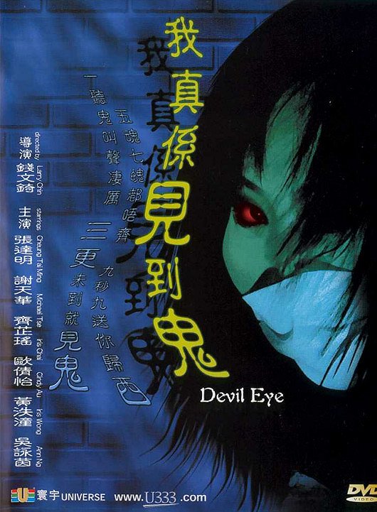 Devil Eye - Posters