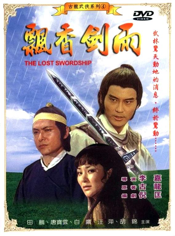 The Lost Swordship - Posters