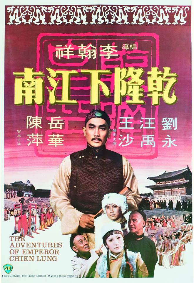 The Adventures of Emperor Chien Lung - Affiches