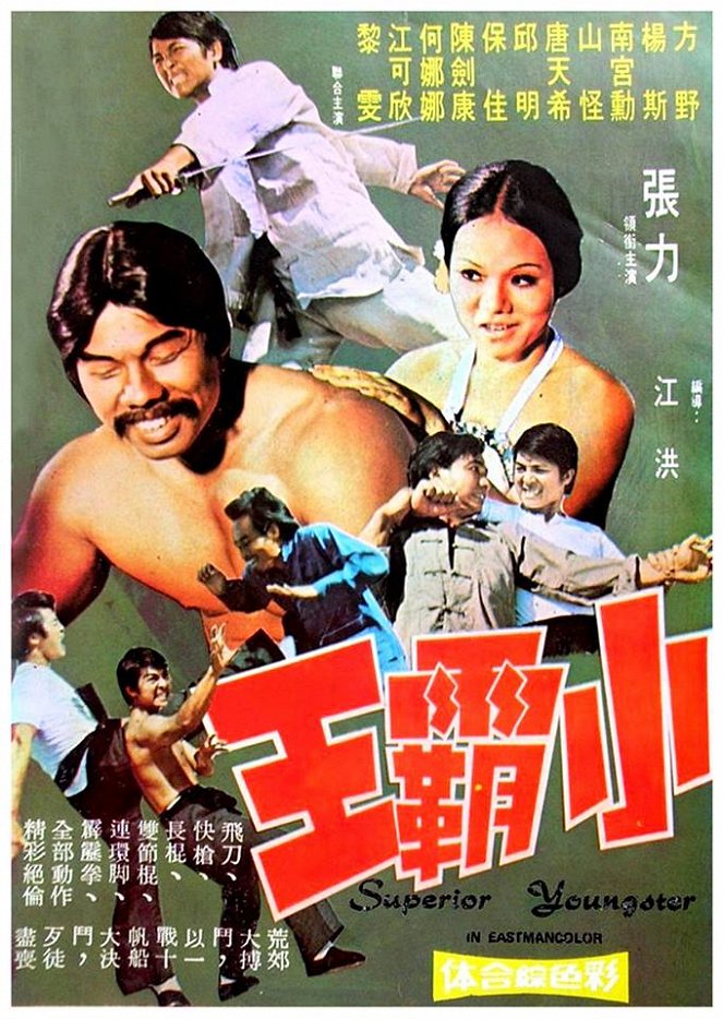 Xiao ba wang - Posters