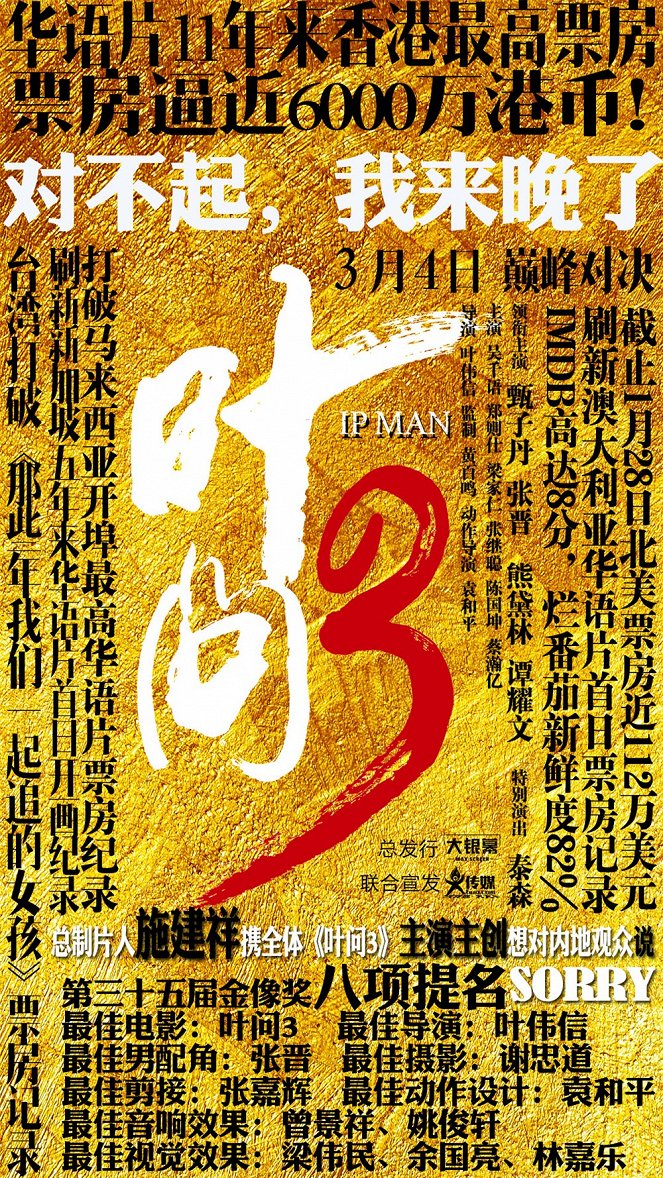 Ip Man 3 - Affiches